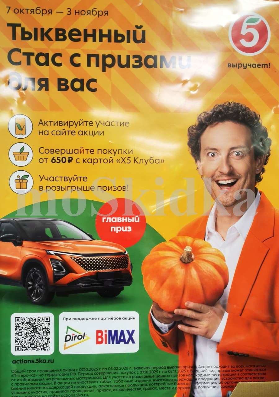 Выигрывайте призы в Пятерочке до 3 ноября 2025. Совершайте покупки от 650 рублей, регистрируйтесь в акции, и попытайте удачу! Всегда выгодно в Пятёрочке!